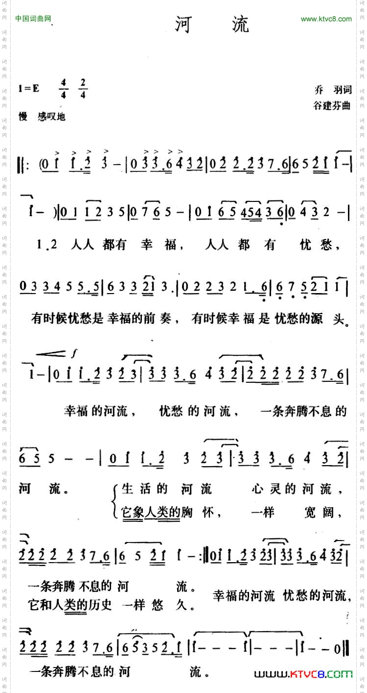 河流乔羽词谷建芬曲_河流乔羽词 谷建芬曲