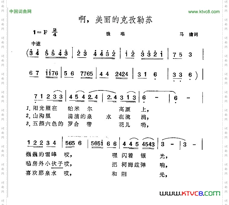 啊，美丽的克孜勒苏