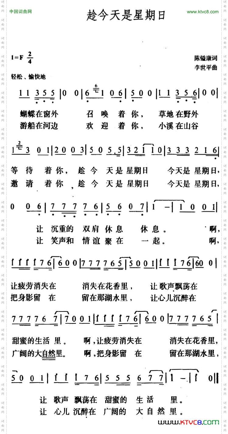 趁今天是星期日