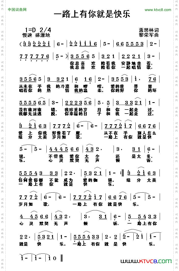 一路上有你就是快乐