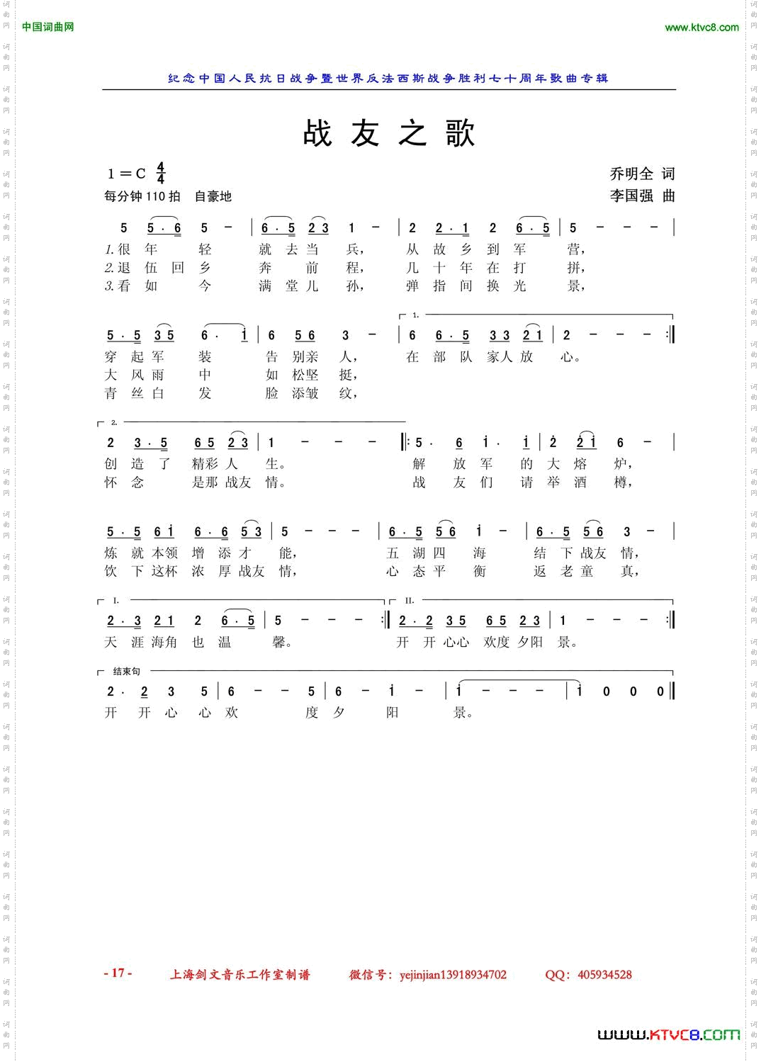 战友之歌