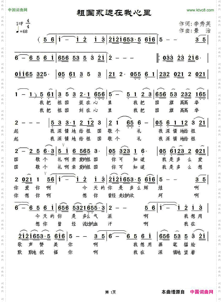 祖国永远在我心里