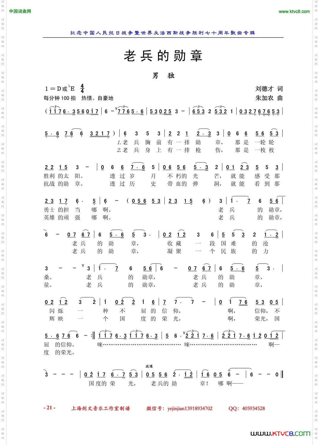 老兵的勋章男声独唱