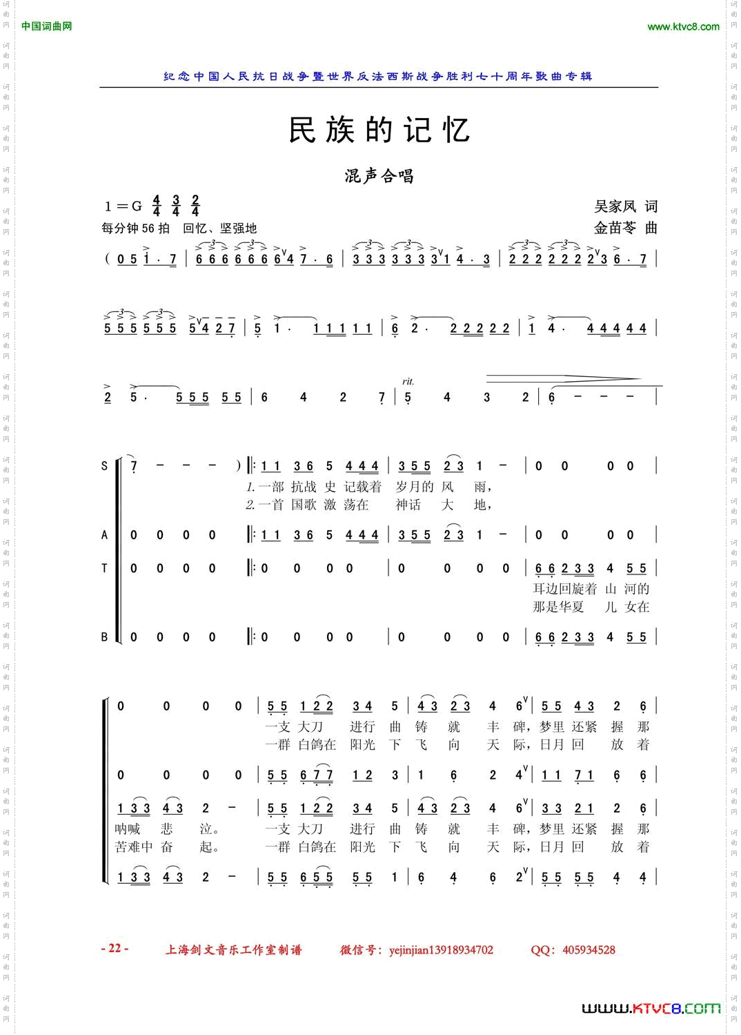 民族的记忆混声合唱