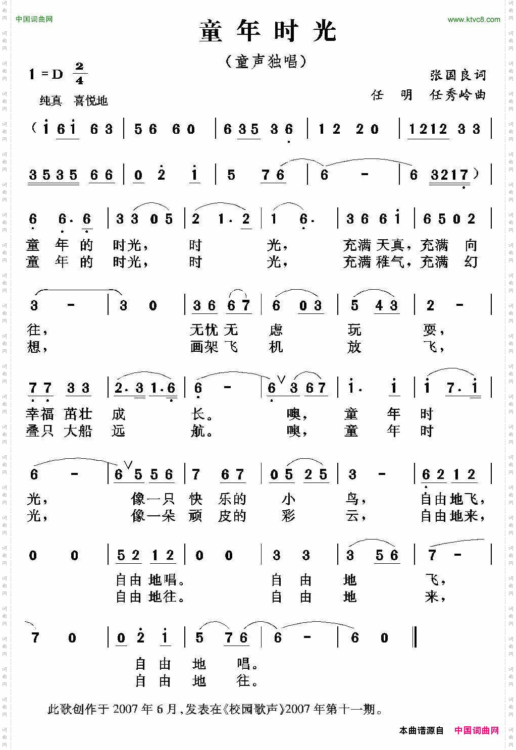 童年时光张国良词任明任秀岭曲_童年时光张国良词 任明 任秀岭曲