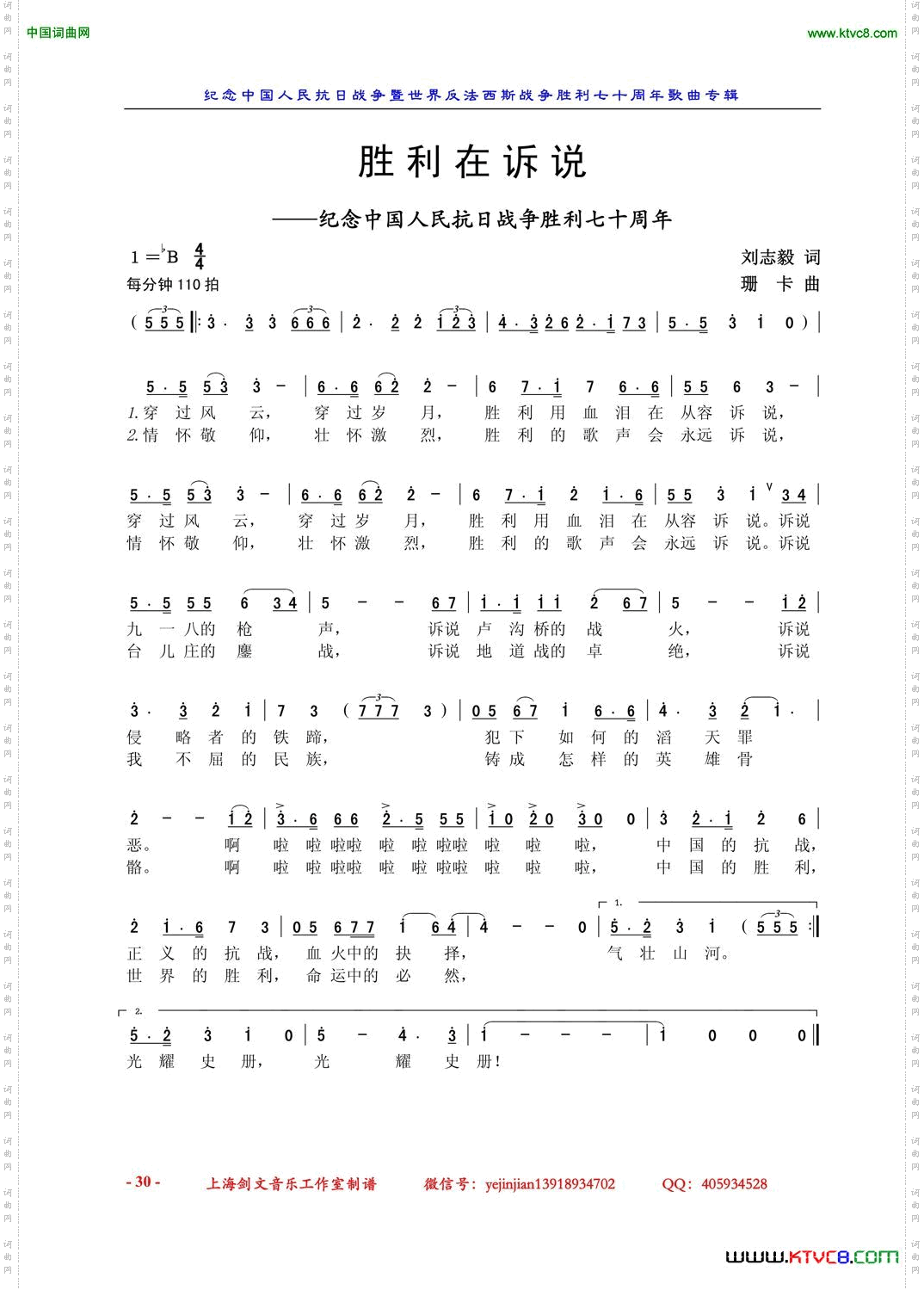 胜利在诉说_纪念中国人民抗日战争胜利七十周年