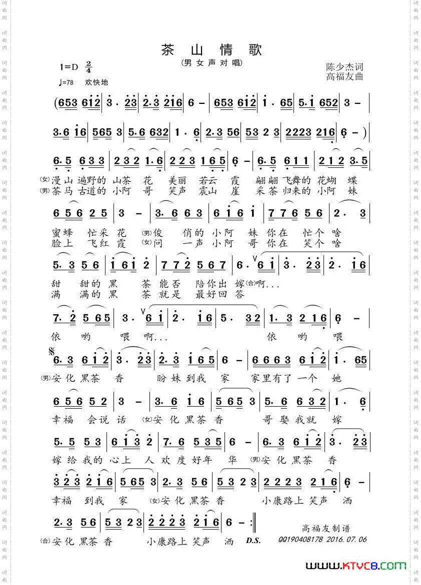 茶山情歌