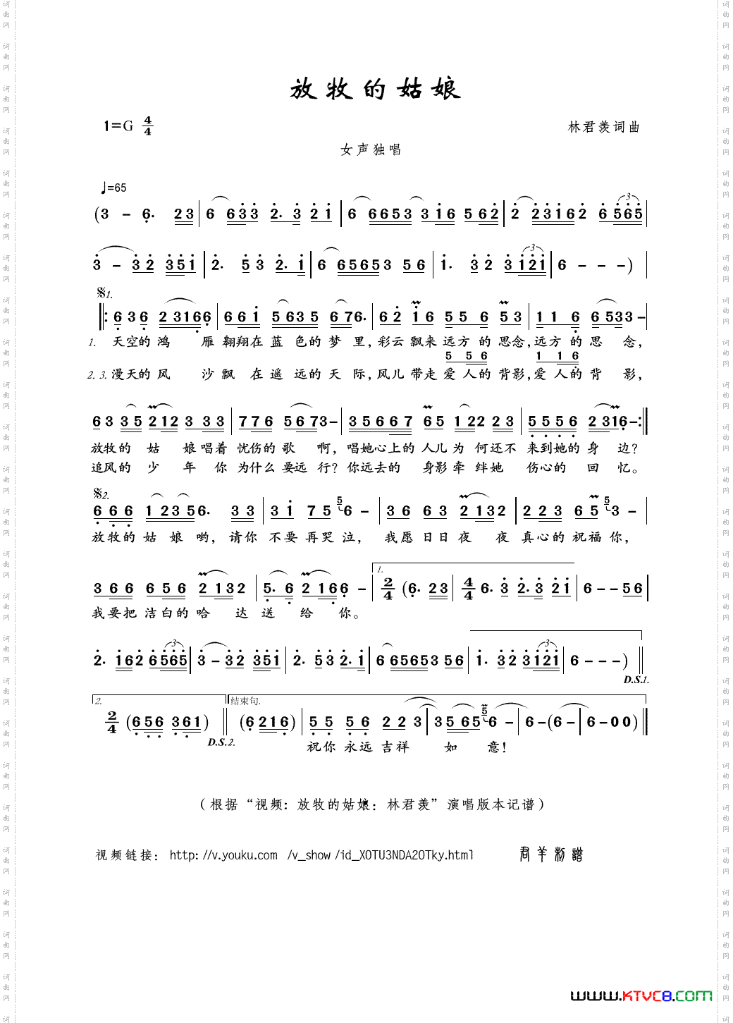 放牧的姑娘（林君羡词曲）