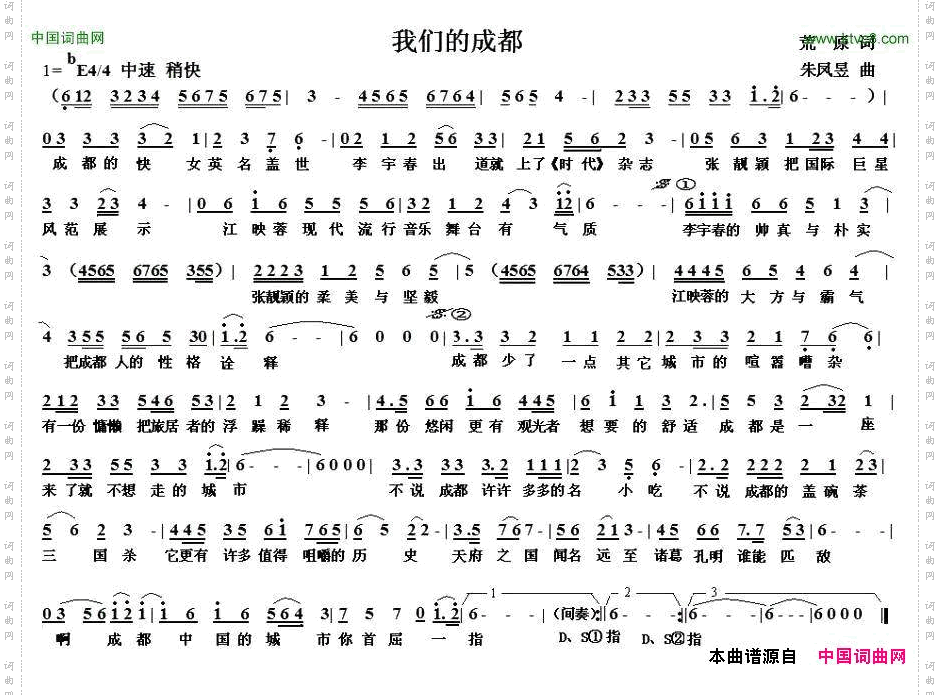 我们的成都