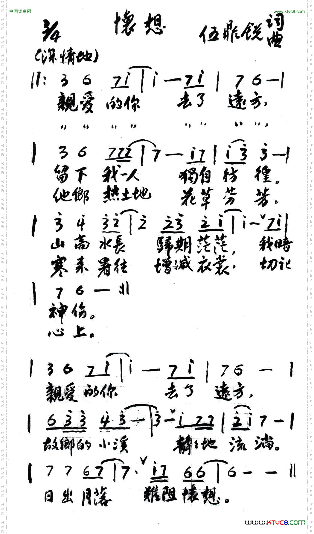 怀想