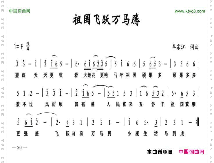 祖国飞跃万马腾