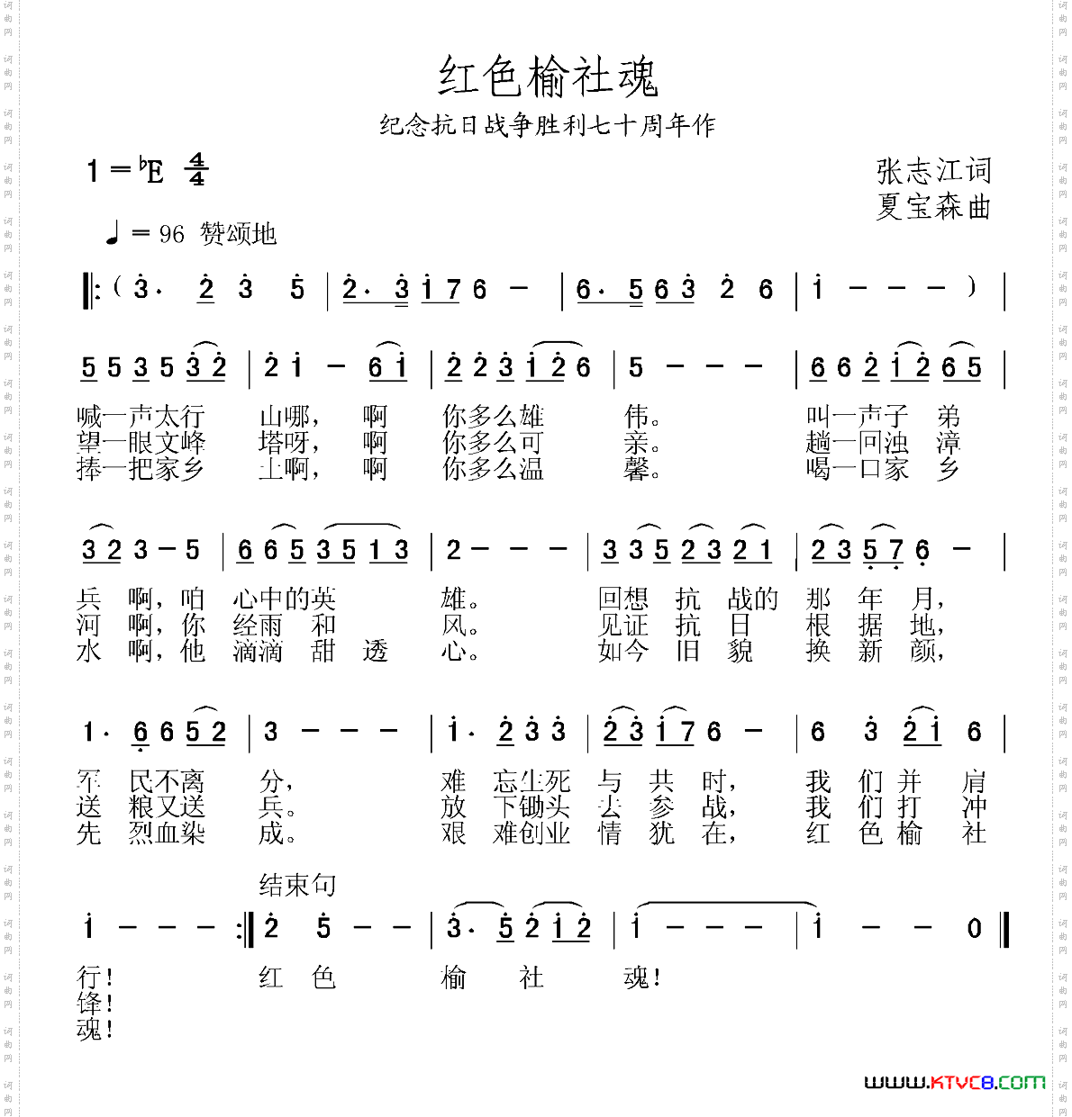 红色榆社魂纪念抗日战争胜利七十周年作