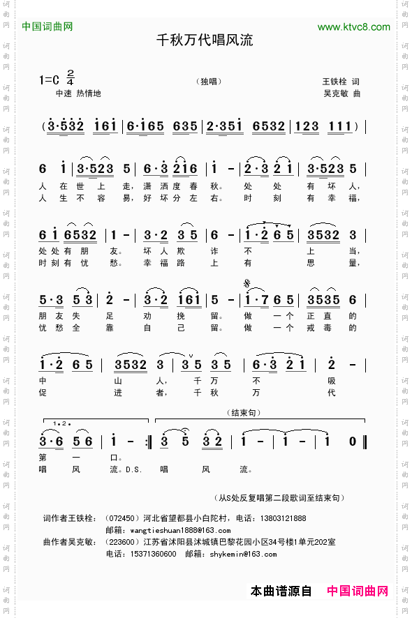 千秋万代唱风流王铁栓词吴克敏曲_千秋万代唱风流王铁栓词 吴克敏曲