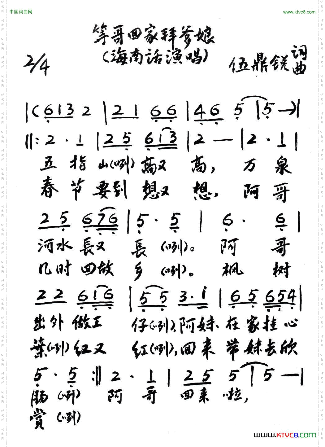 等哥回家拜爹娘