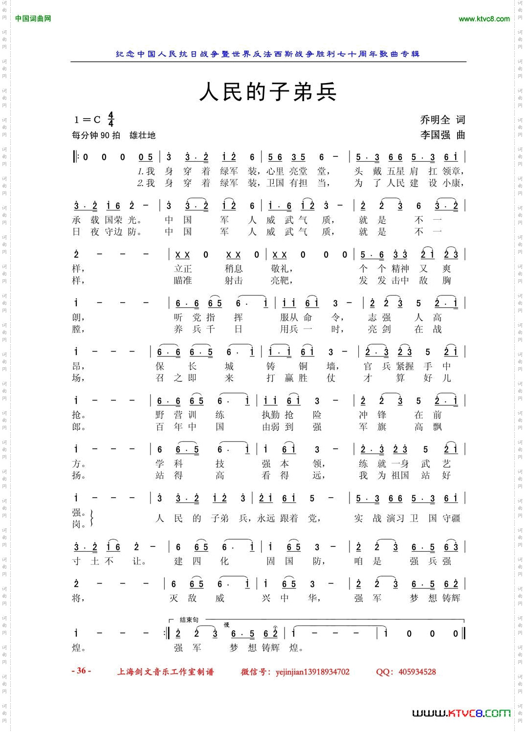 人民的子弟兵