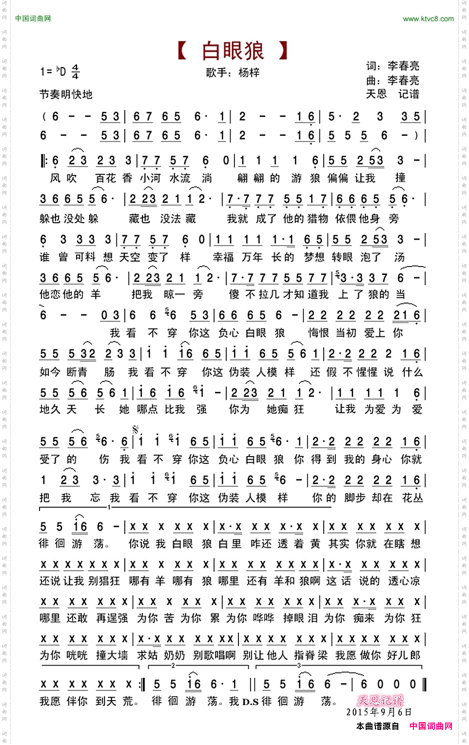白眼狼