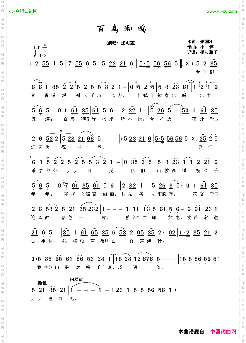 百鸟和鸣