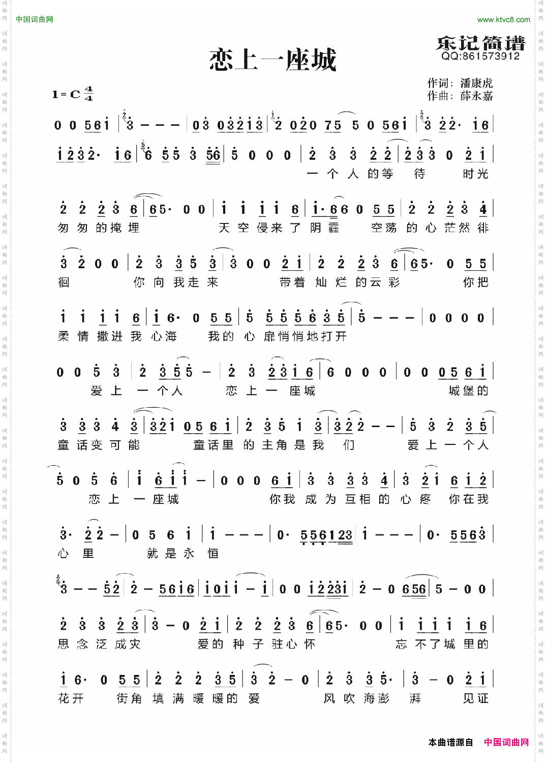 恋上一座城