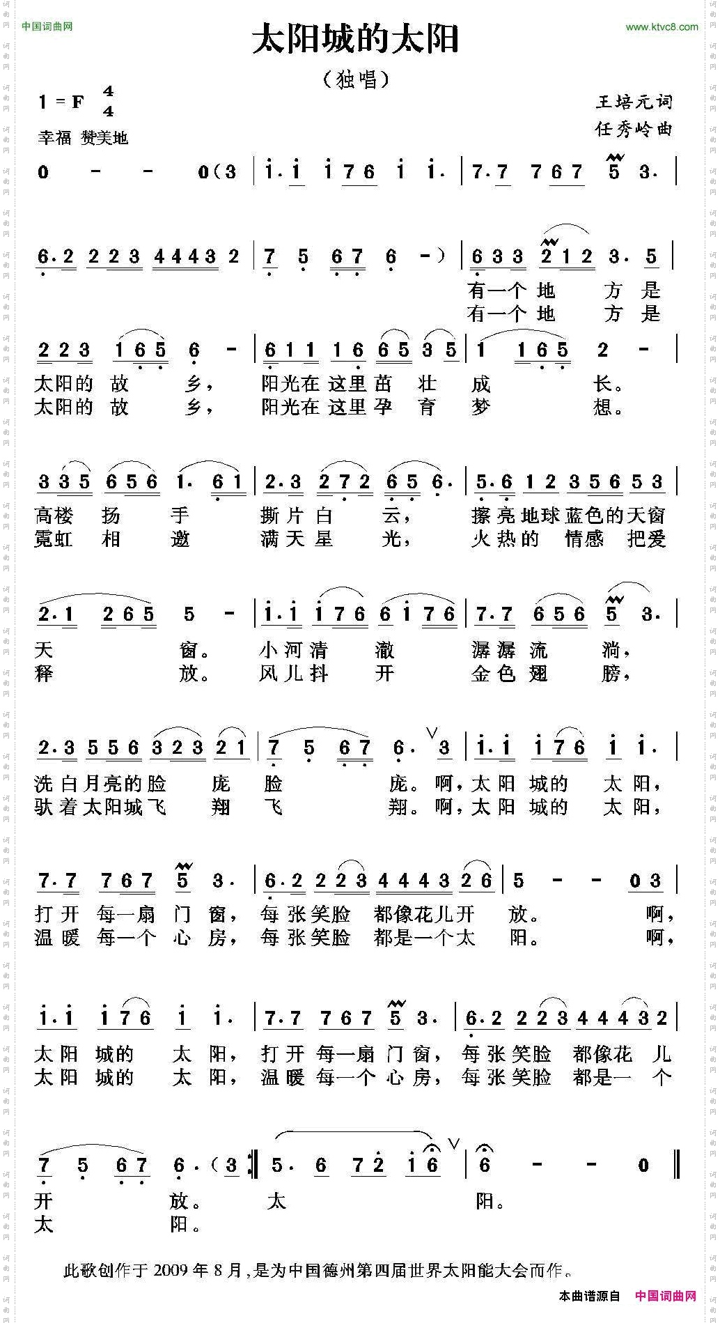 太阳城的太阳