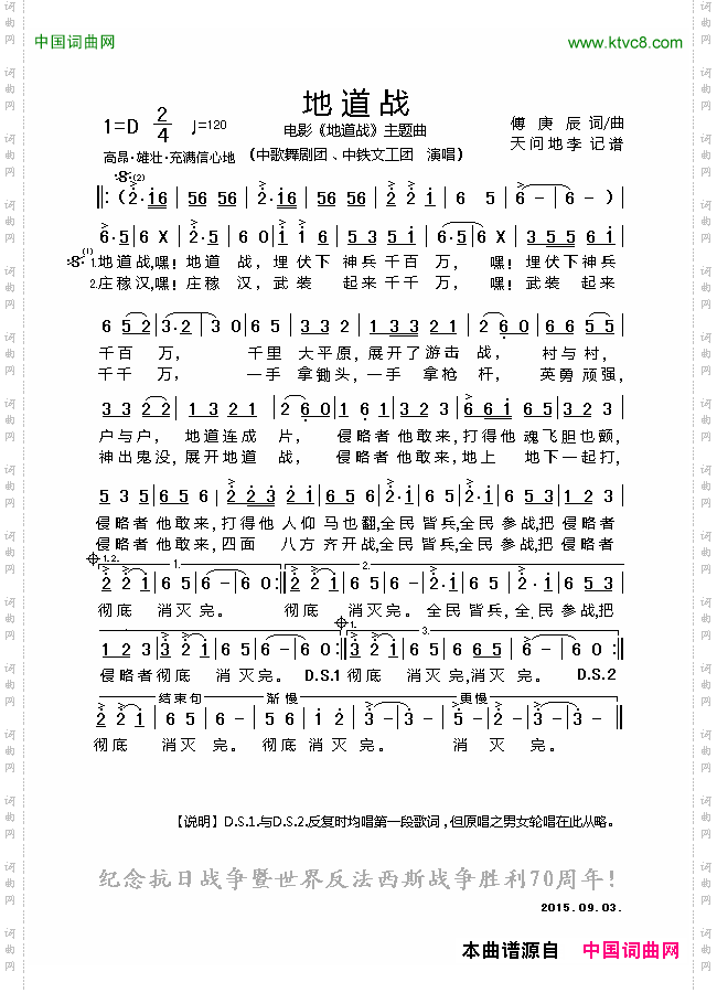 地道战_电影《地道战》主题曲
