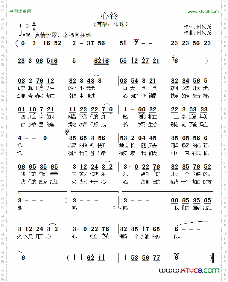 心铃