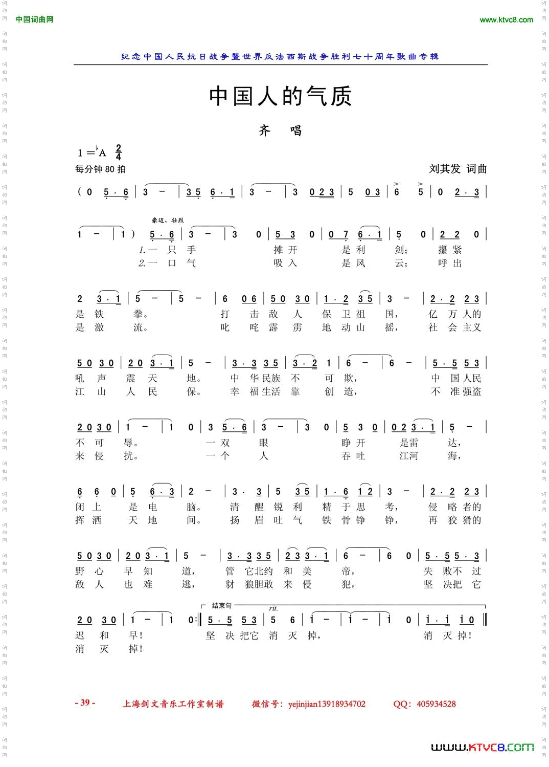 中国人的气质_齐唱