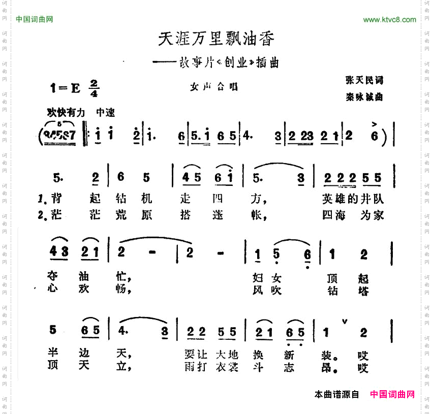 天涯万里飘油香故事片《创业》插曲