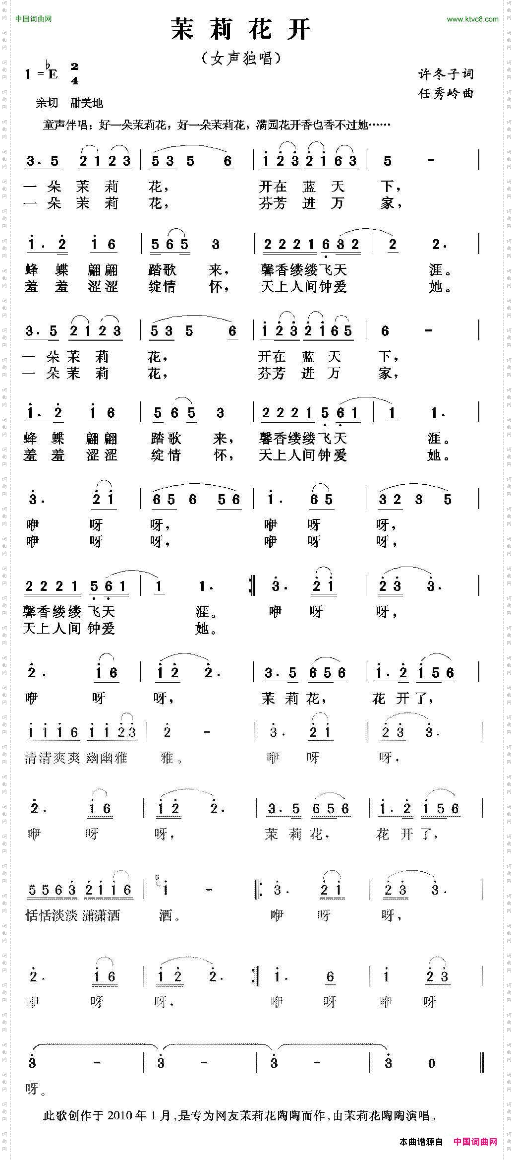 茉莉花开许冬子词任秀岭曲_茉莉花开许冬子词 任秀岭曲