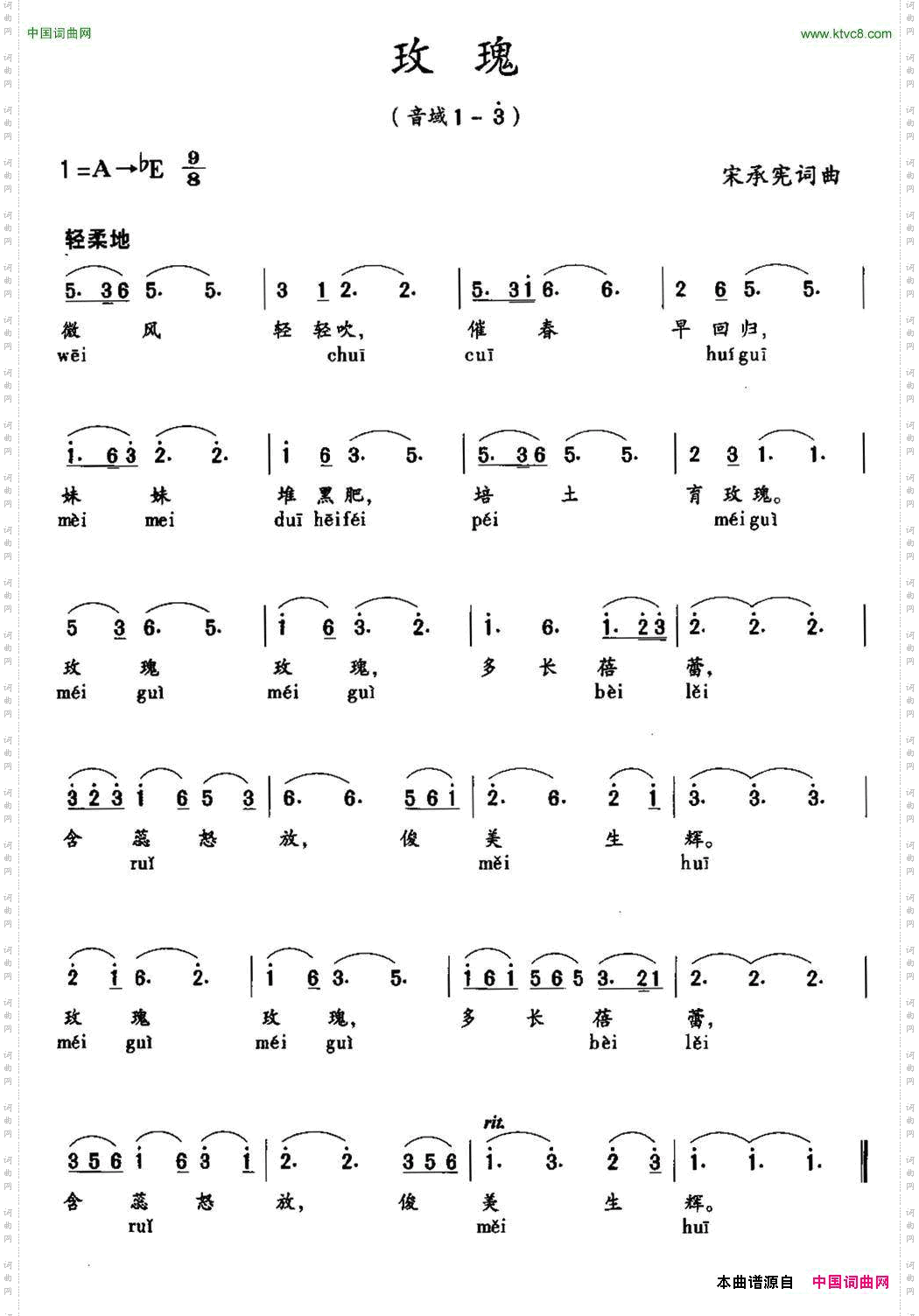 玫瑰宋承宪词曲_玫瑰宋承宪 词曲