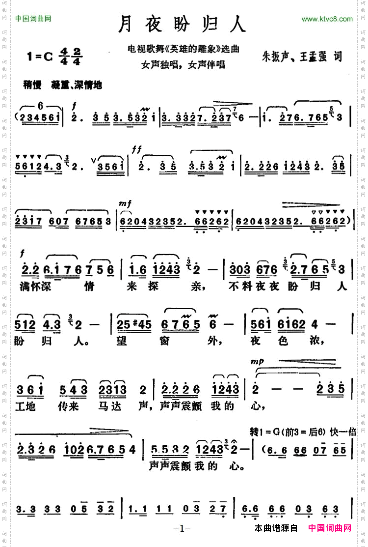 月夜盼归人_电视歌舞《英雄的雕像》选曲