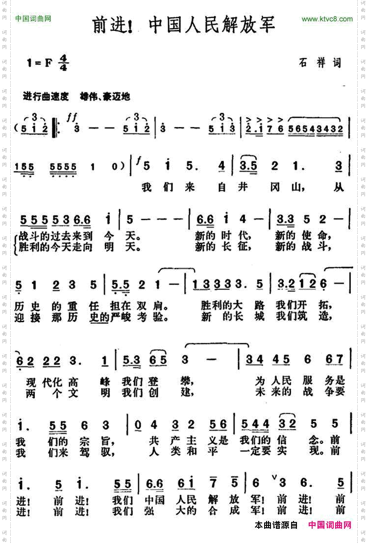 前进！中国人民解放军