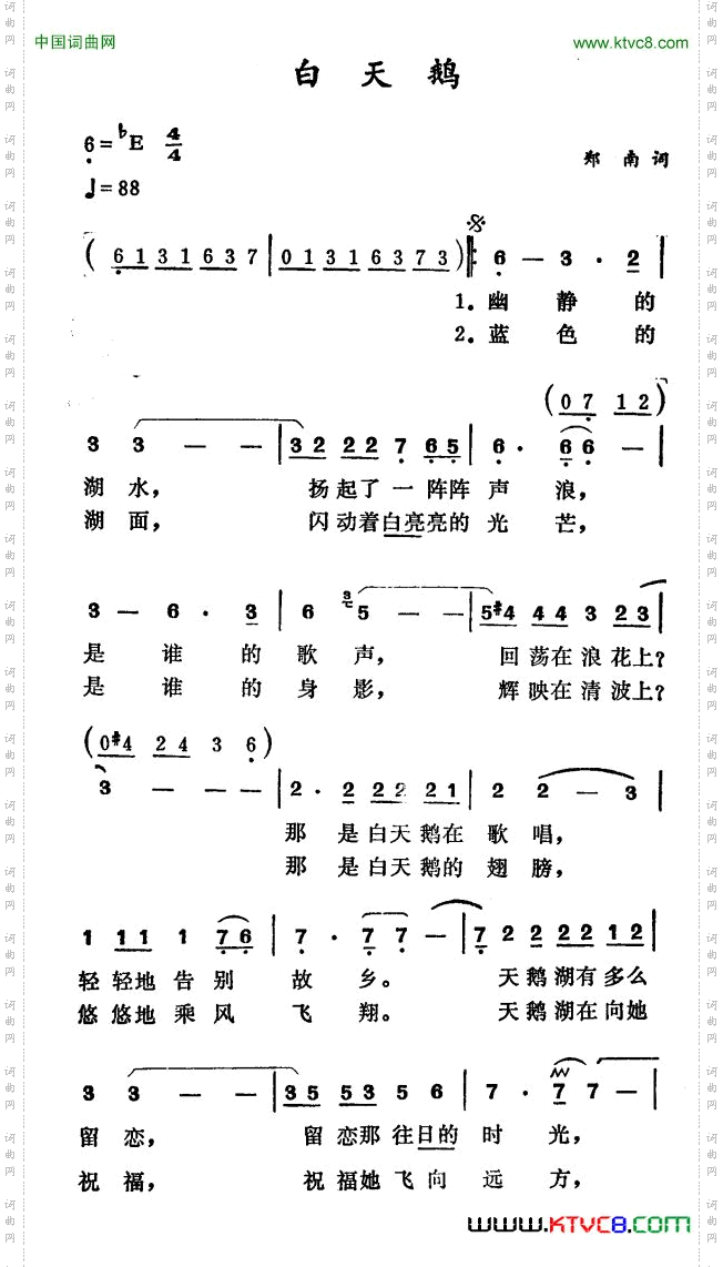 白天鹅郑南词徐东蔚曲_白天鹅郑南词 徐东蔚曲