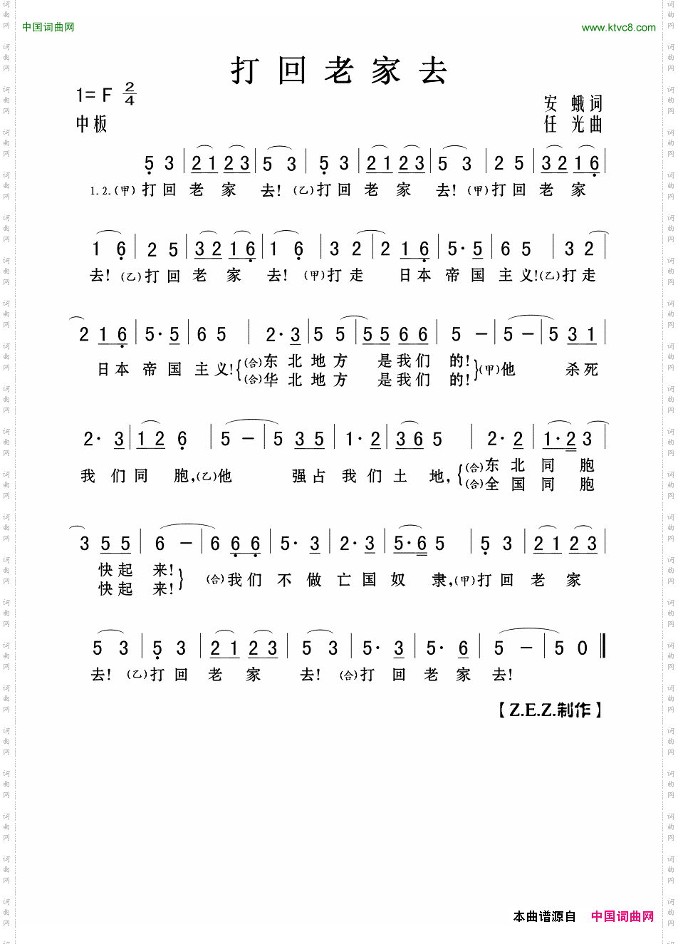 打回老家去