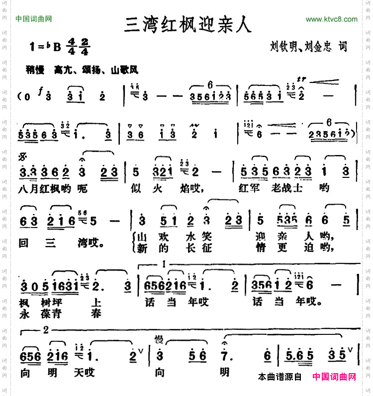 三湾红枫迎亲人