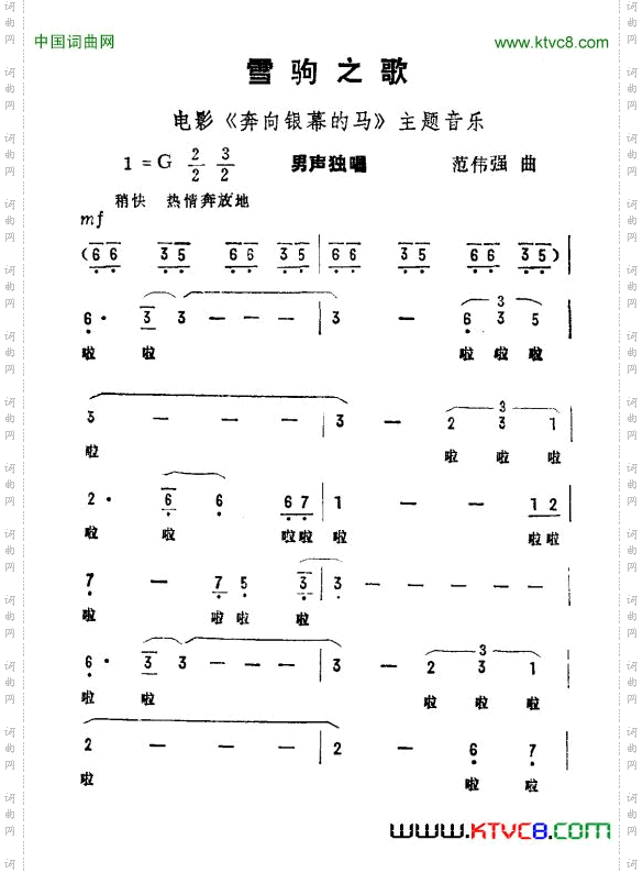 雪驹之歌电影《奔向银幕的马》主题音乐