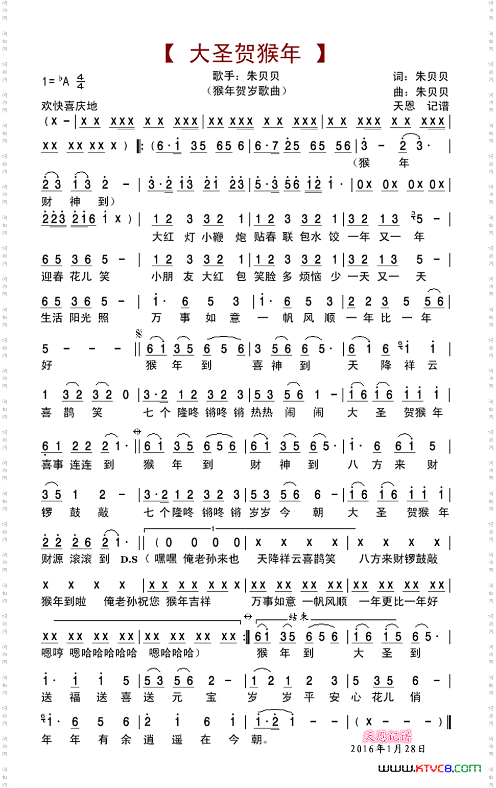 大圣贺猴年猴年贺岁歌曲