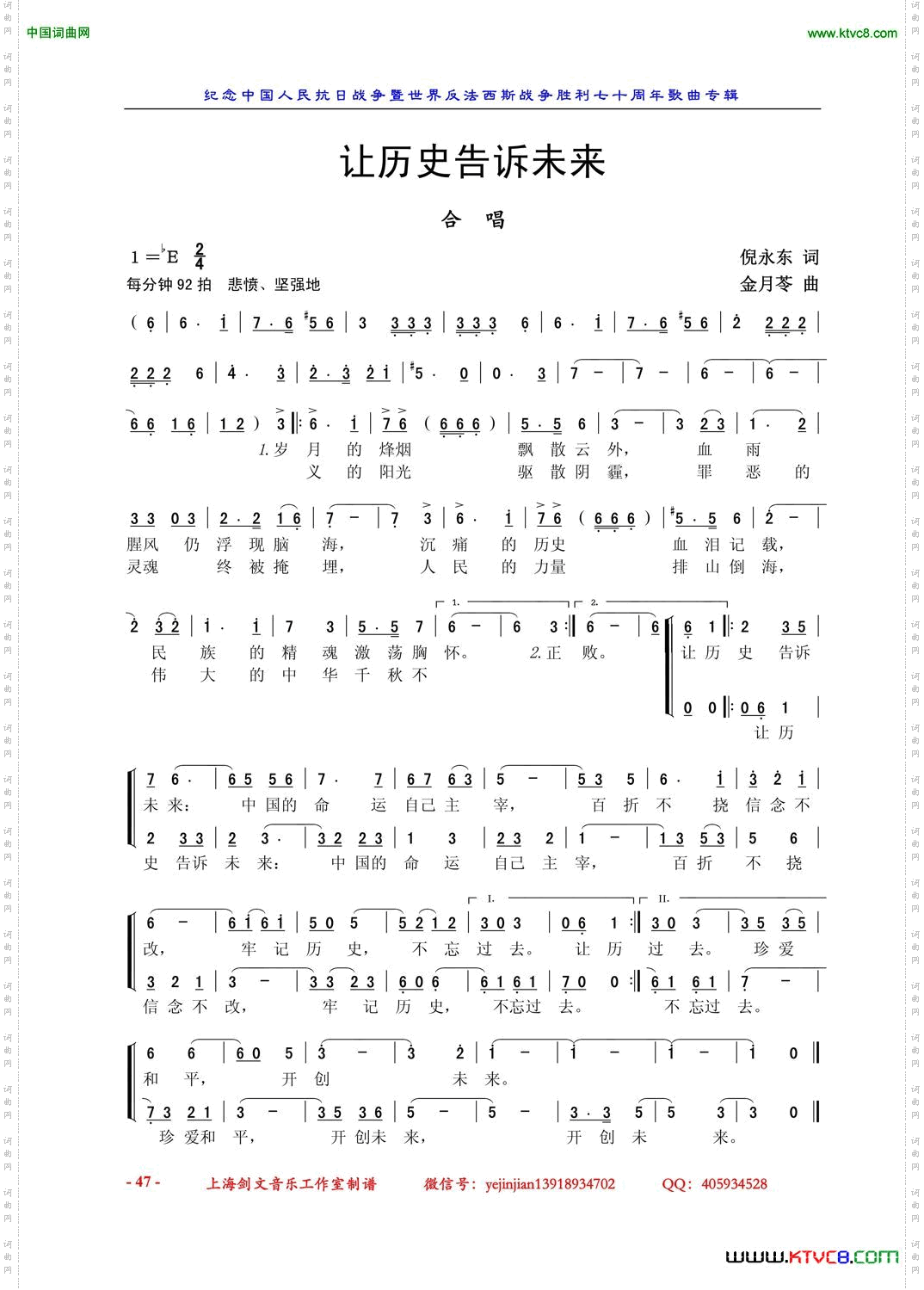 让历史告诉未来合唱
