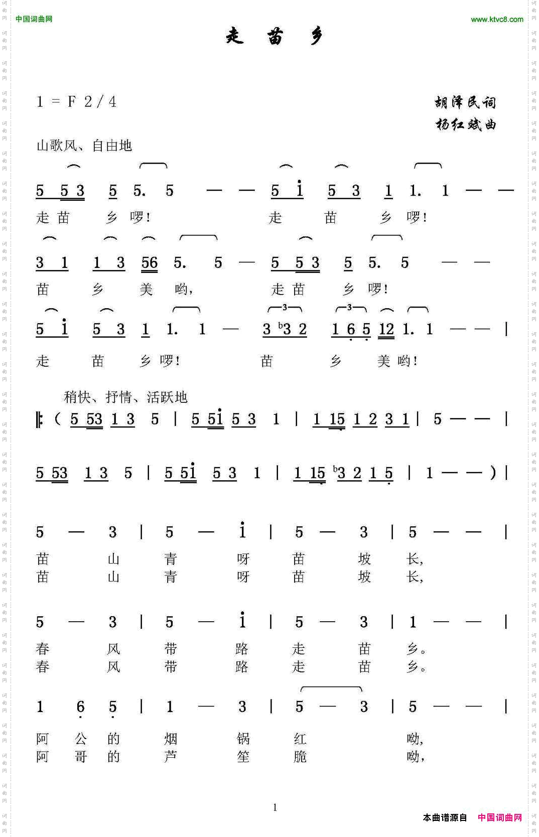走苗乡