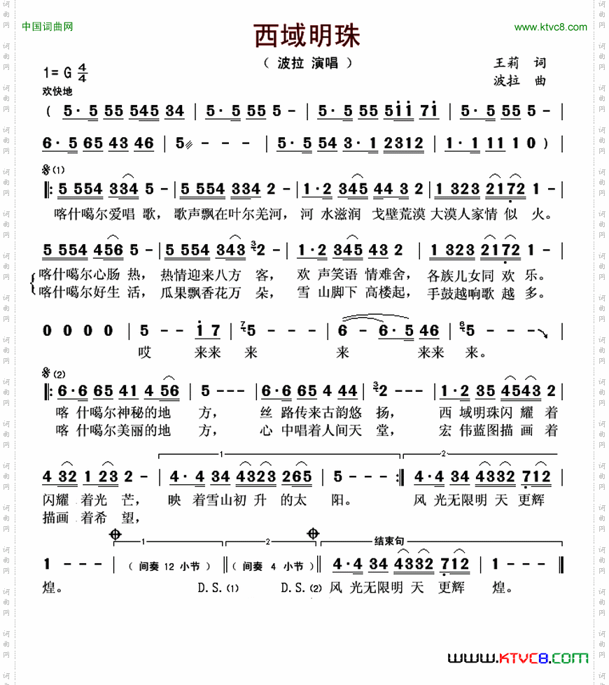 西域明珠