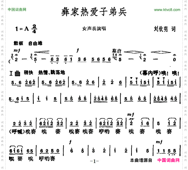 彝家热爱子弟兵