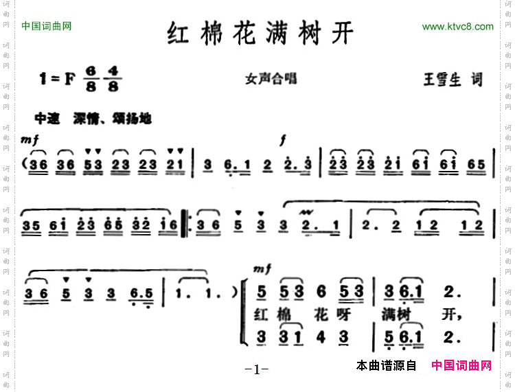 红棉花满树开