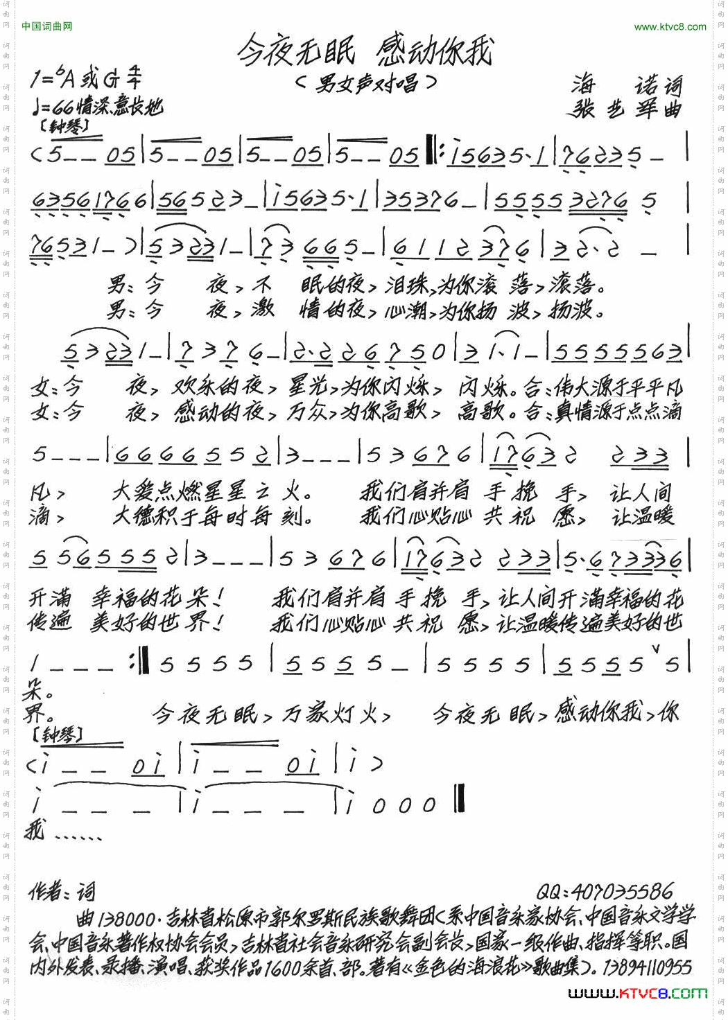 今夜无眠感动你我