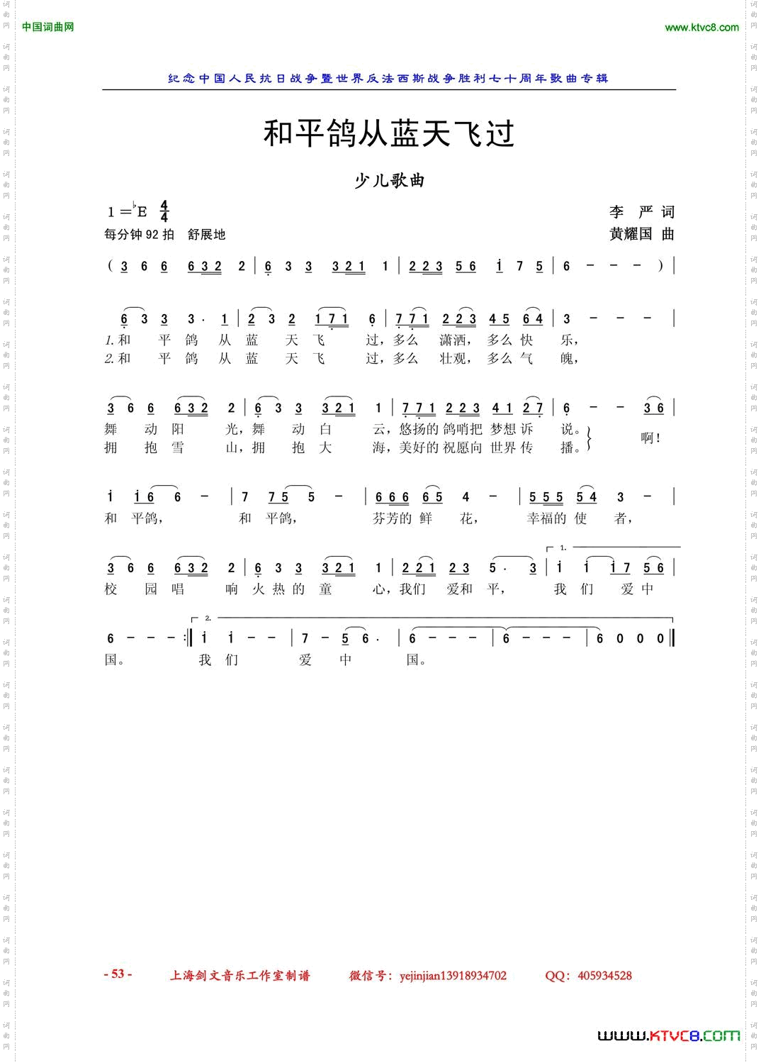 和平鸽从蓝天飞过_少儿歌曲