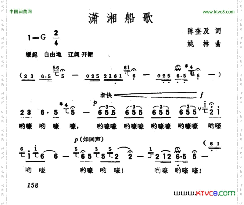 潇湘船歌