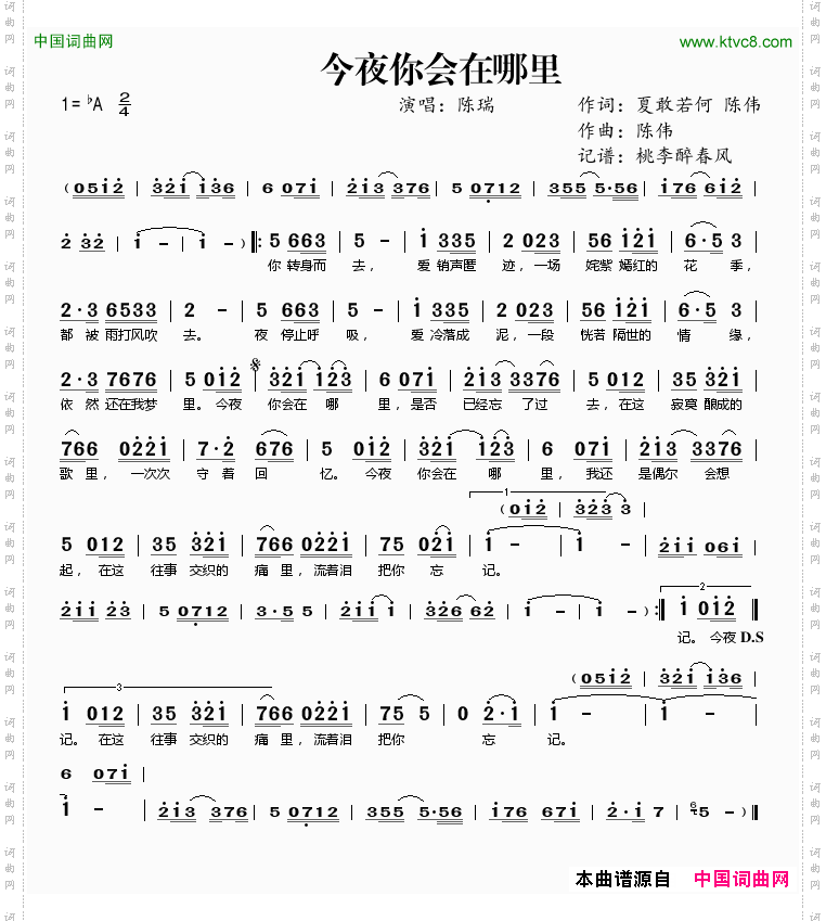今夜你会在哪里