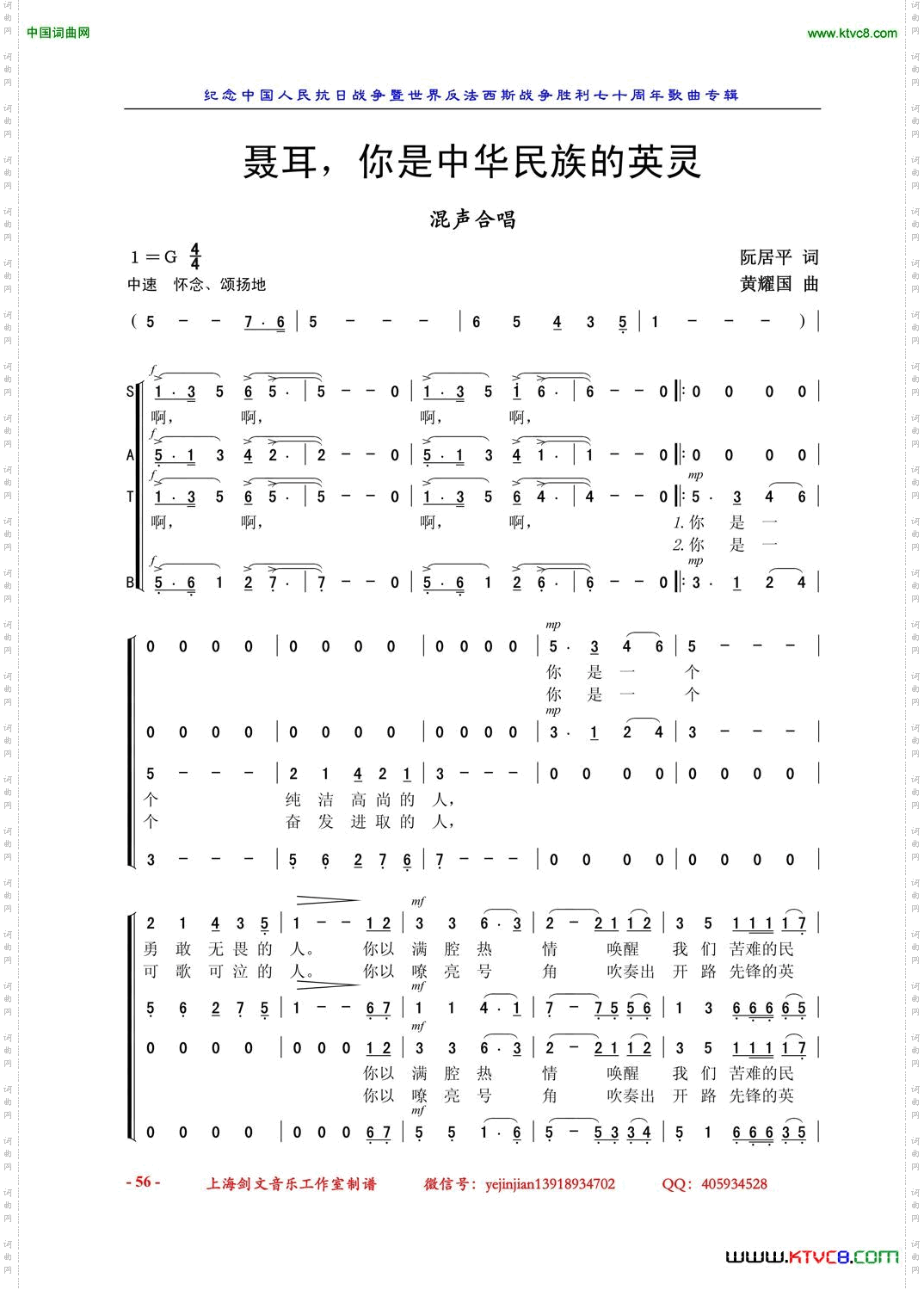 聂耳，你是中华民族的英灵混声合唱