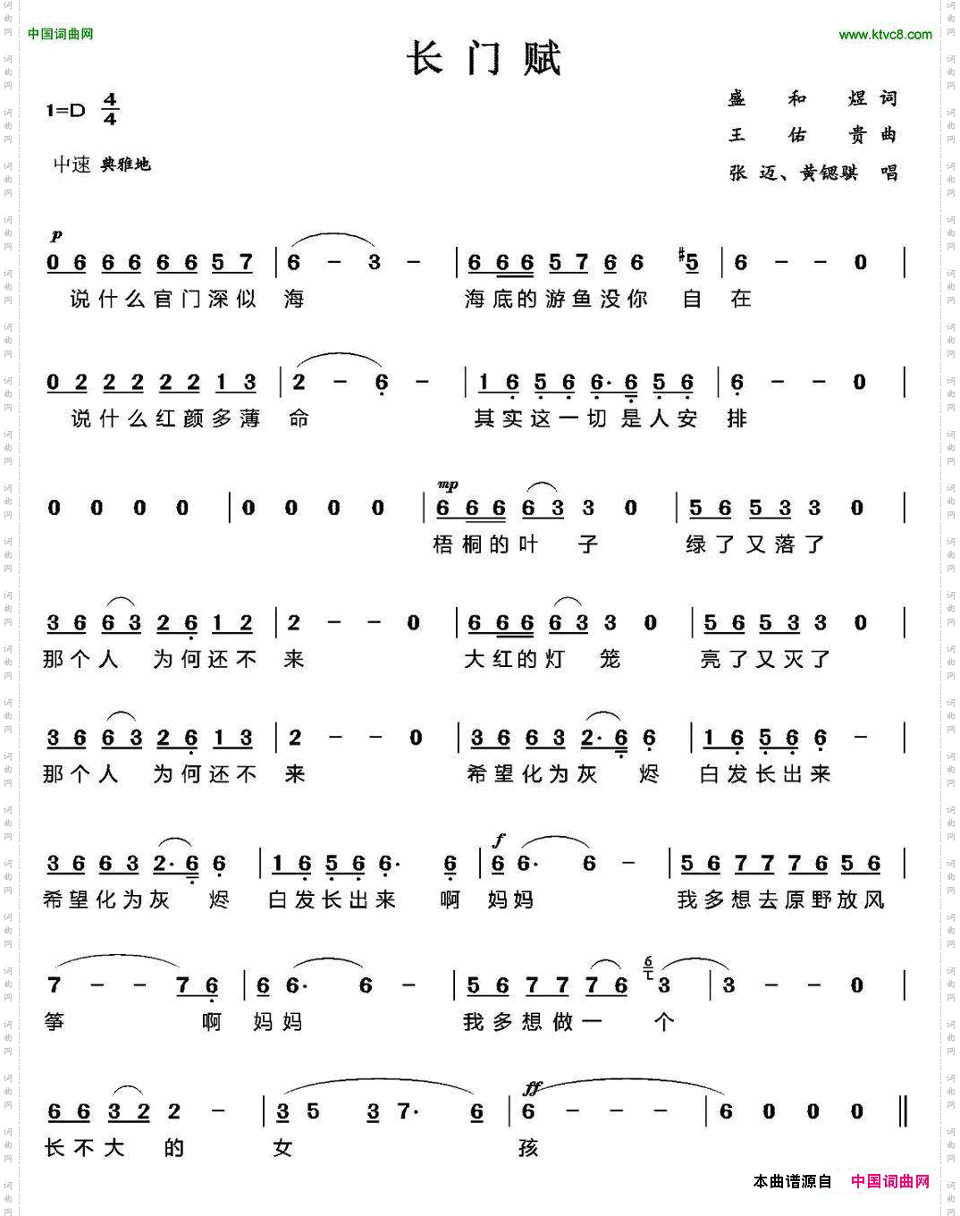 长门赋电视剧《大汉天子》片尾曲