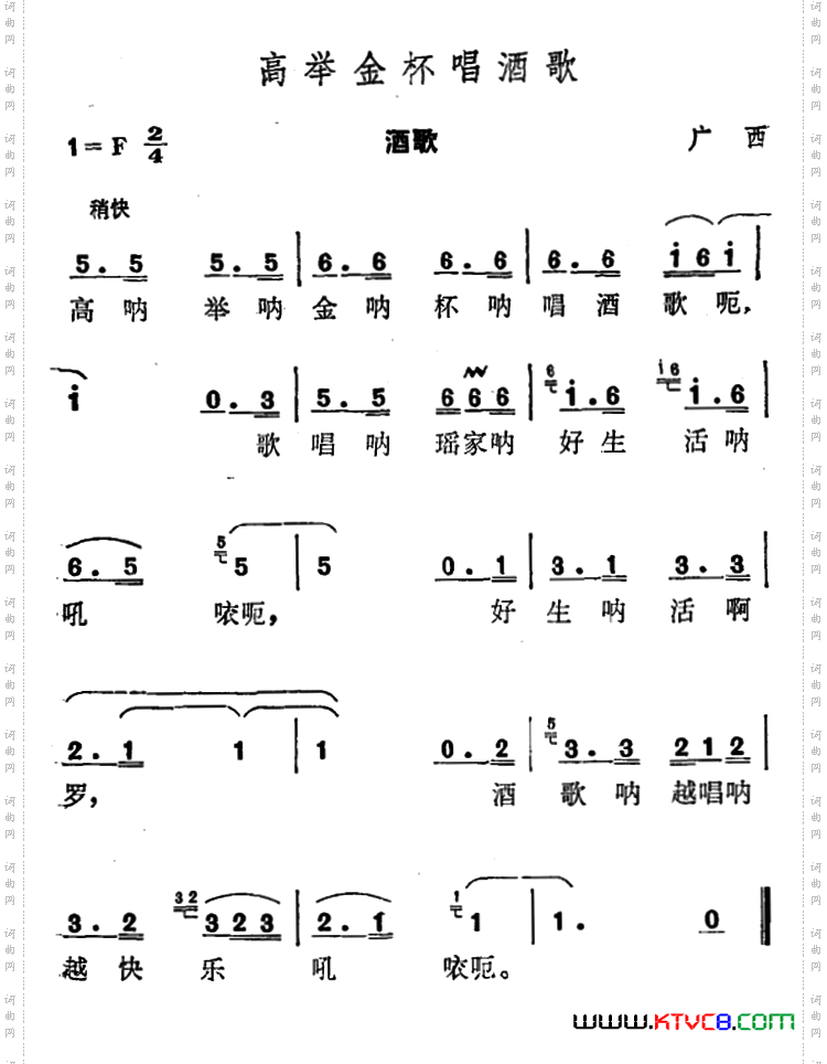 高举金杯唱酒歌