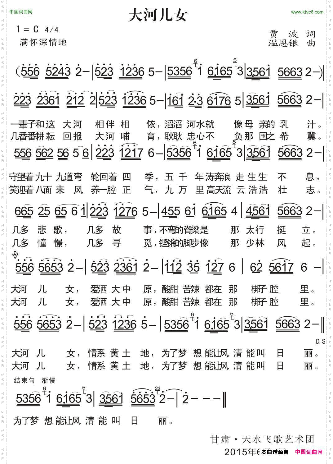 大河儿女贾波词温恩银曲_大河儿女贾波词 温恩银曲