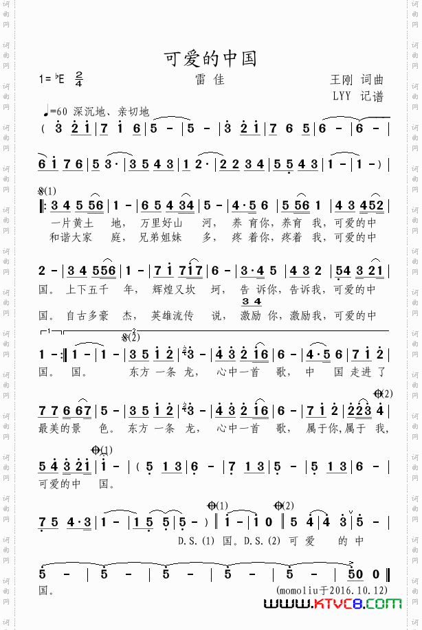 可爱的中国